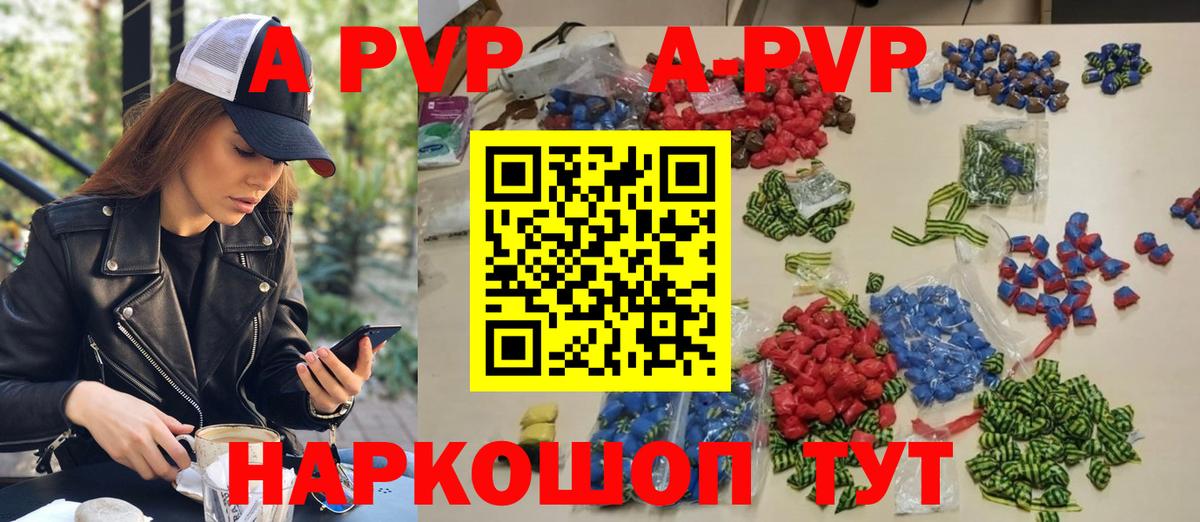 Магнитогорск  закладка  Alpha PVP Соль  APVP  Alfa_PVP Crystall  Вход с VPN  А ПВП СК 