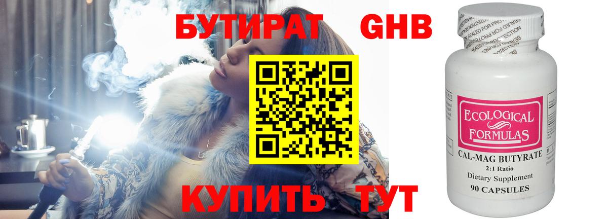 Магнитогорск  БУТИРАТ бутандиол  Вход с VPN 
