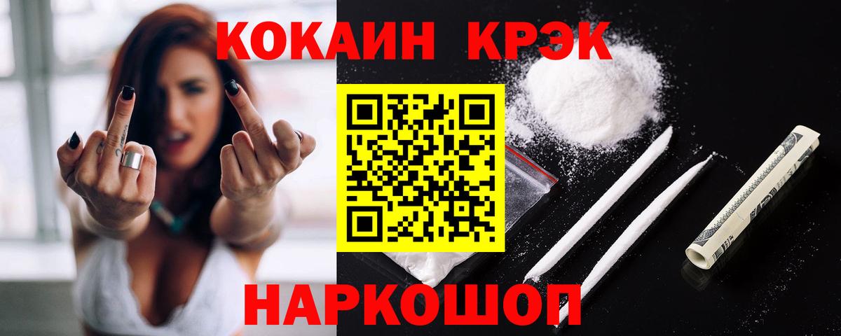 Cocaine  КОКАИН FishScale  Вход с VPN  COCAIN 99%  Магнитогорск 