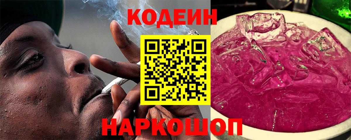 Кодеиновый сироп Lean напиток Lean (лин)  Codein напиток Lean (лин)  Магнитогорск  Вход с VPN 