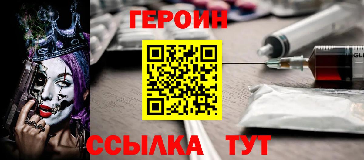 ГЕРОИН Heroin  Вход с VPN  Магнитогорск 