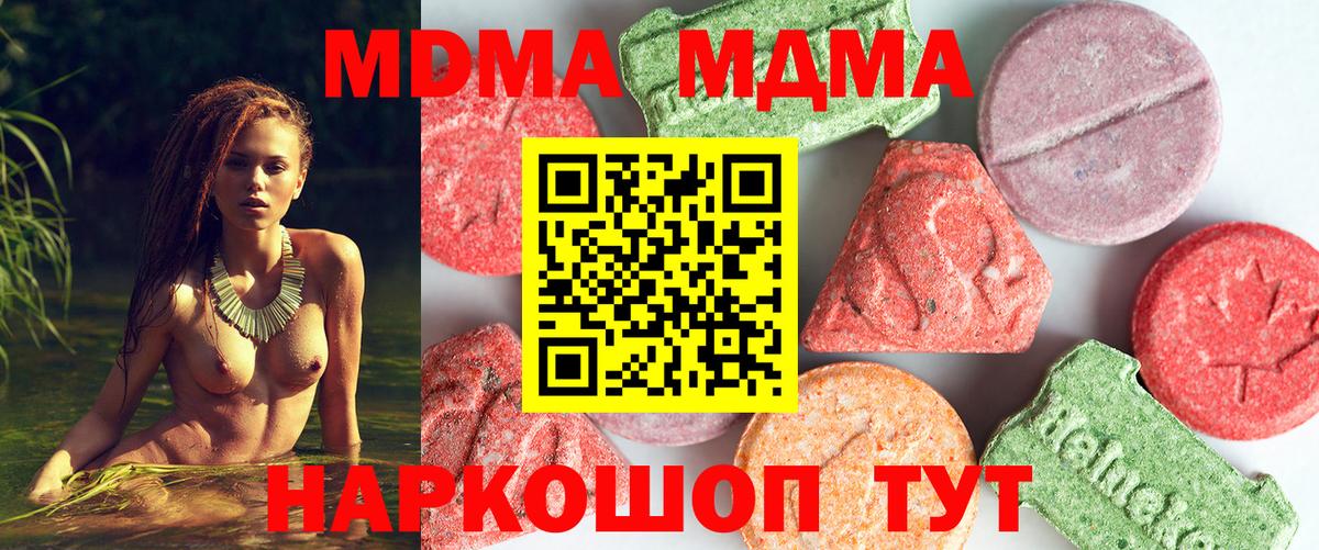 МДМА  MDMA VHQ  Магнитогорск  Вход с VPN  MDMA молли 
